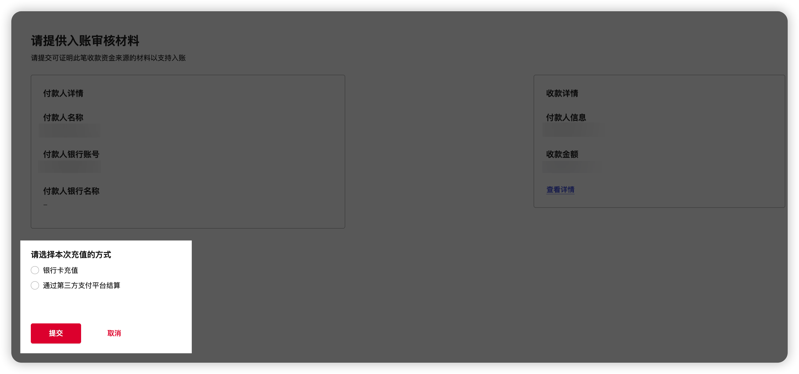 充值方式选择页面
