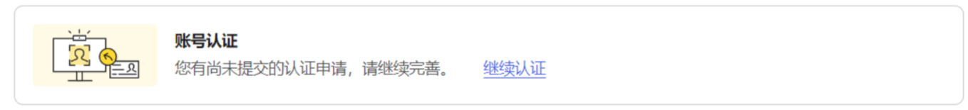 入驻环节待办事项示意图