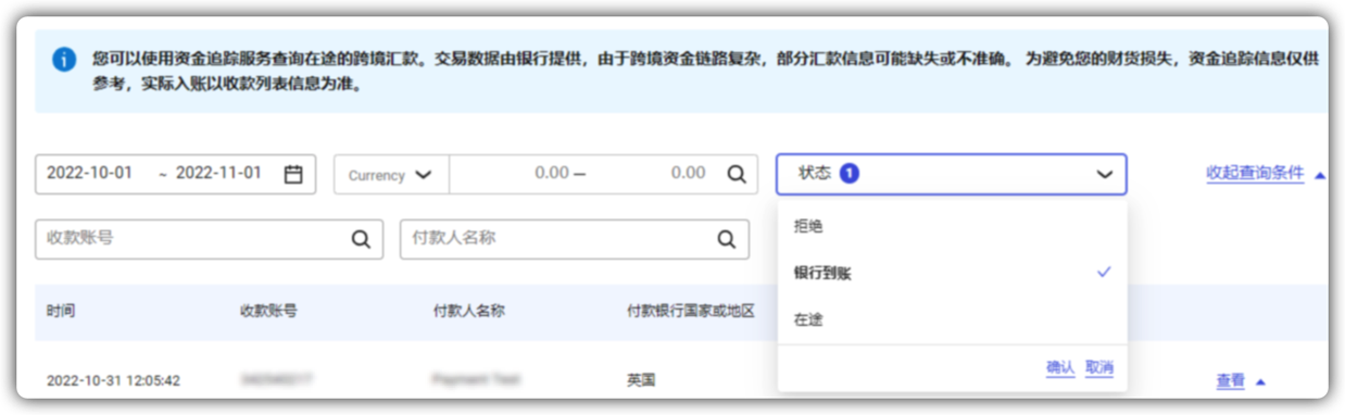 资金追踪状态展示示例