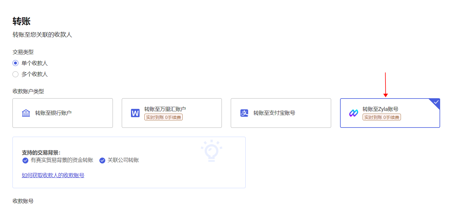 选择转账至Zyla账号选项界面
