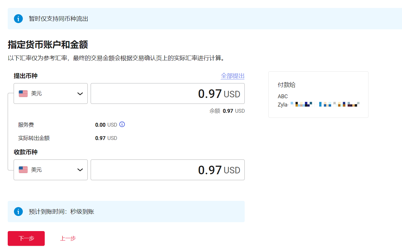 标准转账交易界面