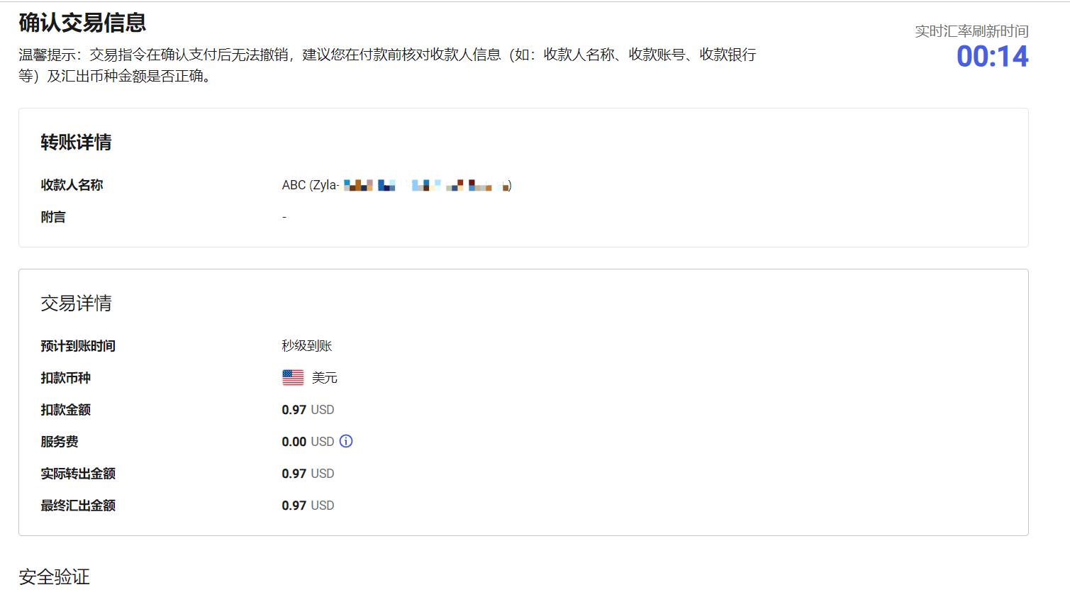 确认交易信息界面