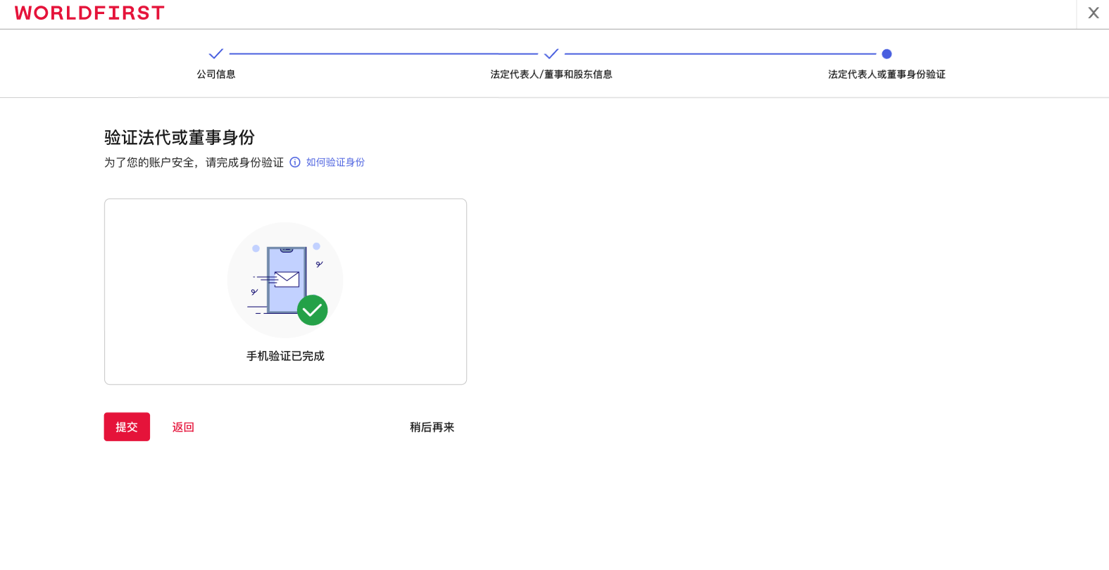 认证成功短信通知截图
