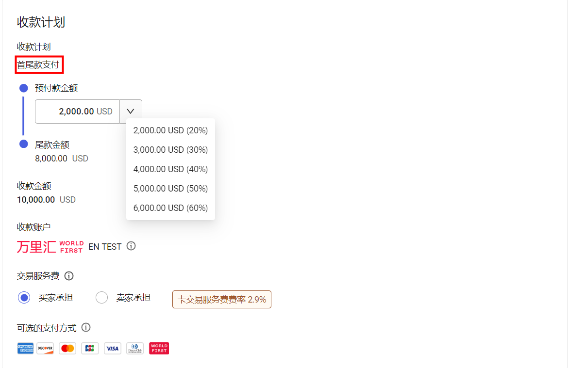 全额支付选择界面