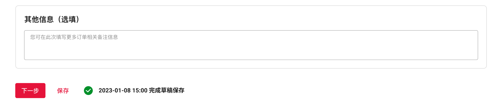 首尾款支付选择界面