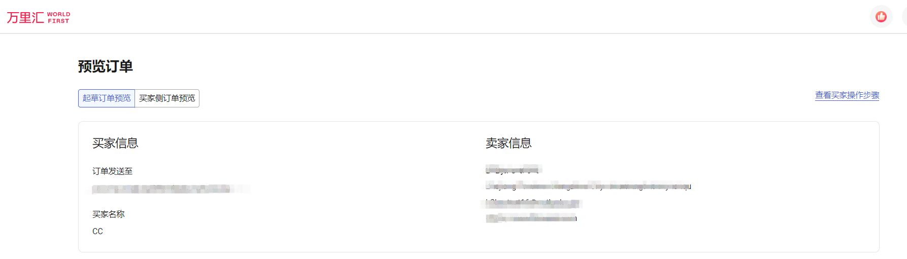 订单备注信息填写界面