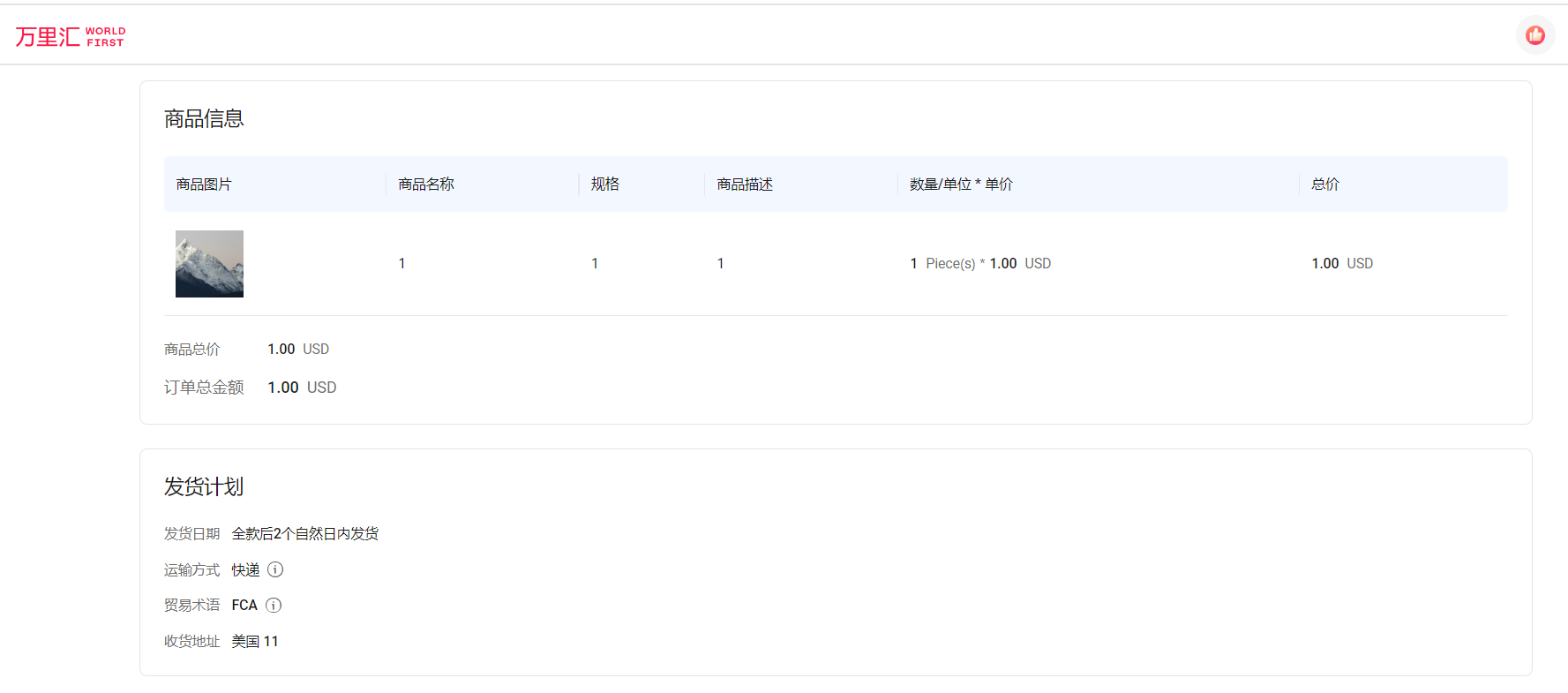卖家侧订单详情预览1