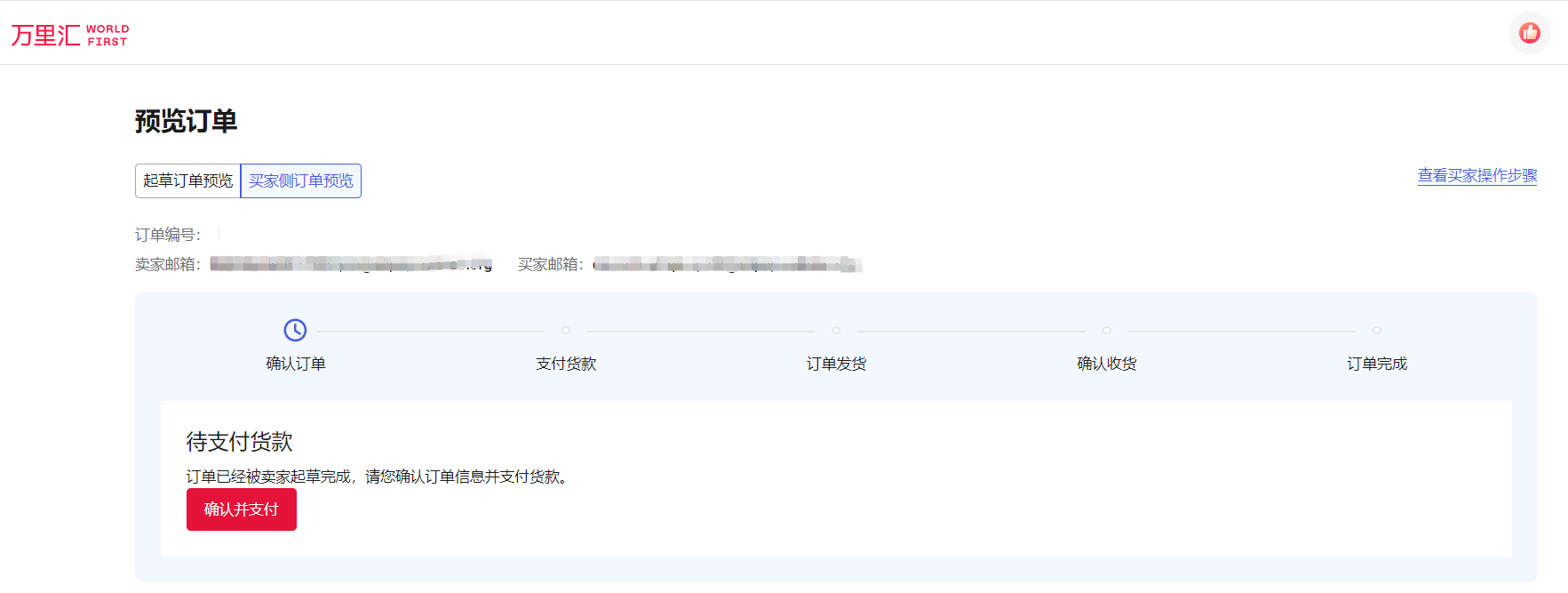 卖家侧订单详情预览3