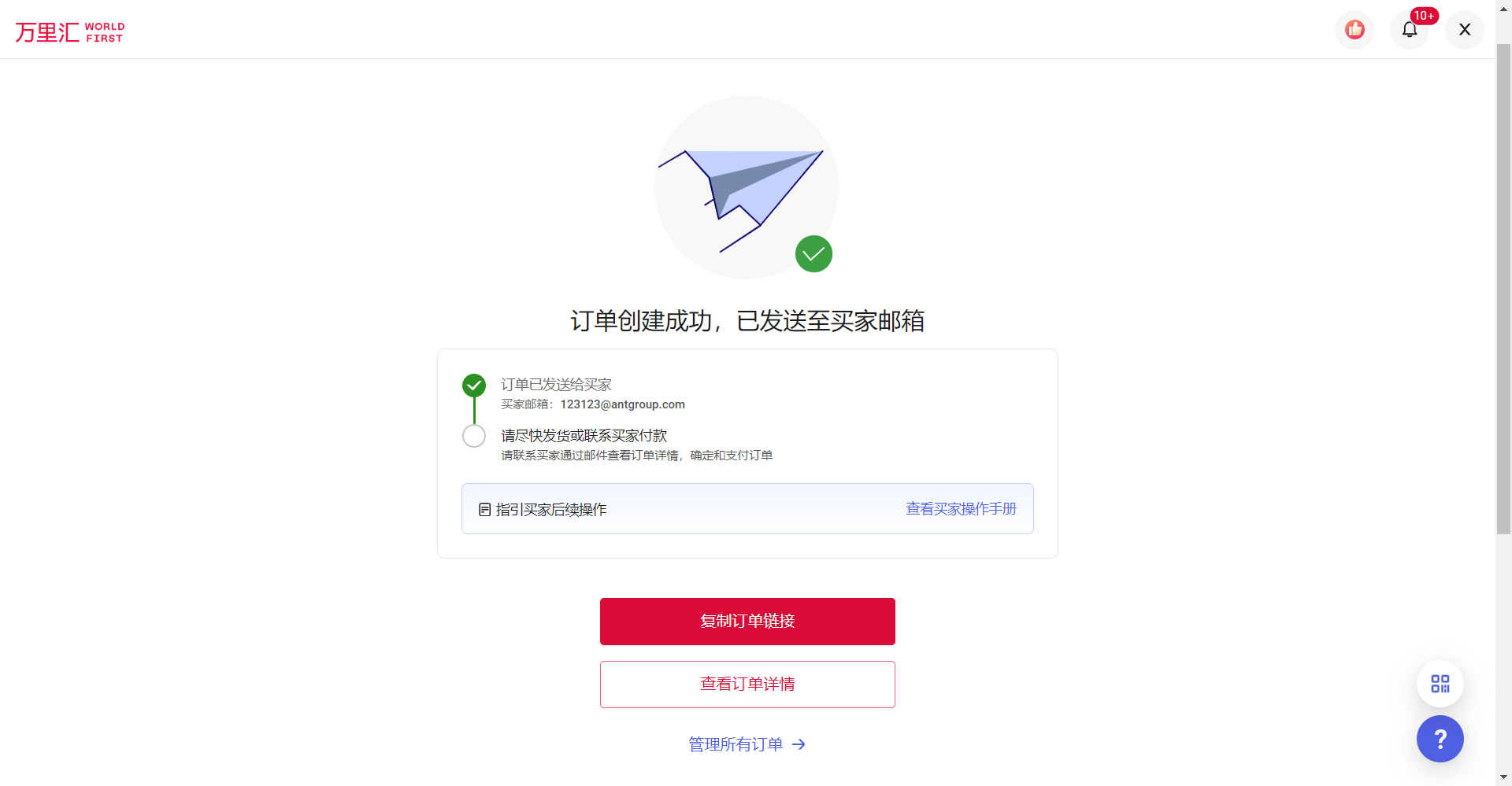 买家侧订单详情预览2