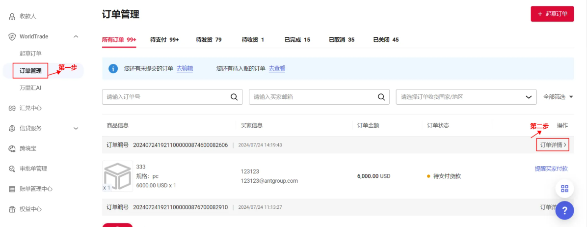 查看订单详情方式一界面