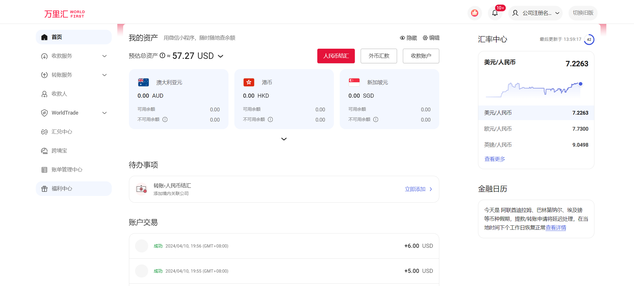 登录万里汇外贸B2B门户后台界面