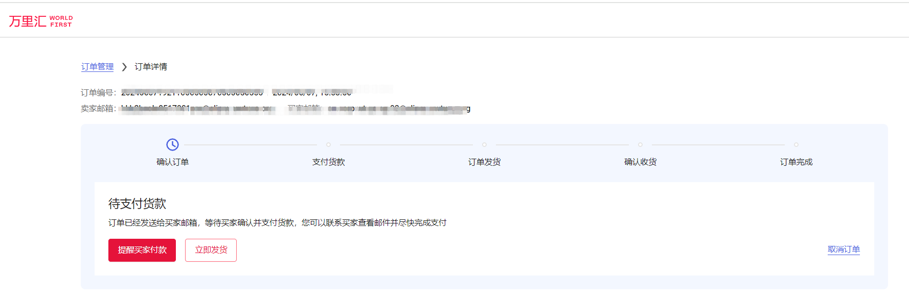查看订单详情方式二界面