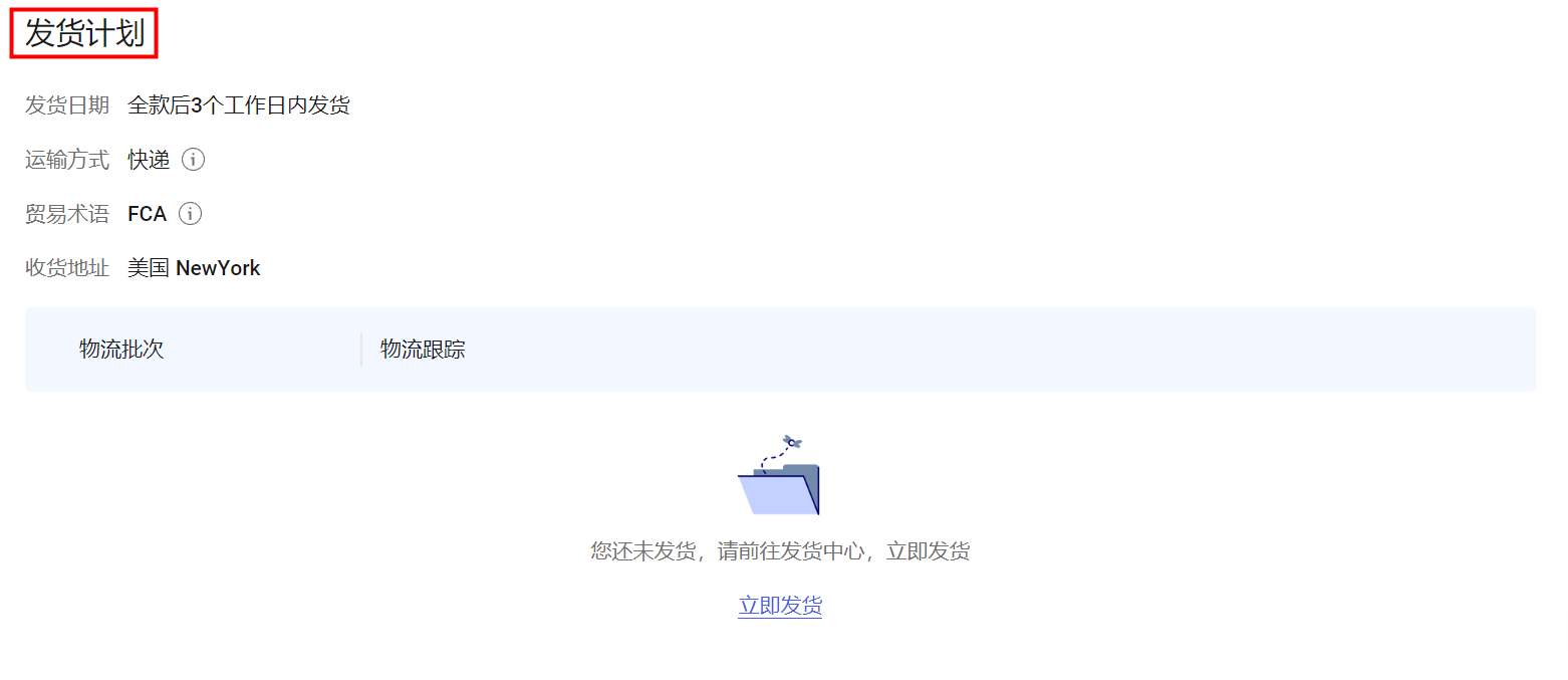 立即发货按钮界面1