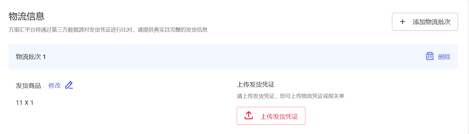 选择发货产品界面2