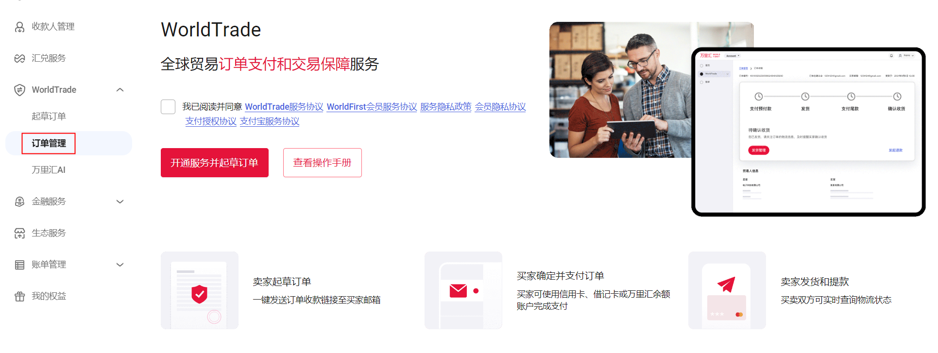 进入WorldTrade界面