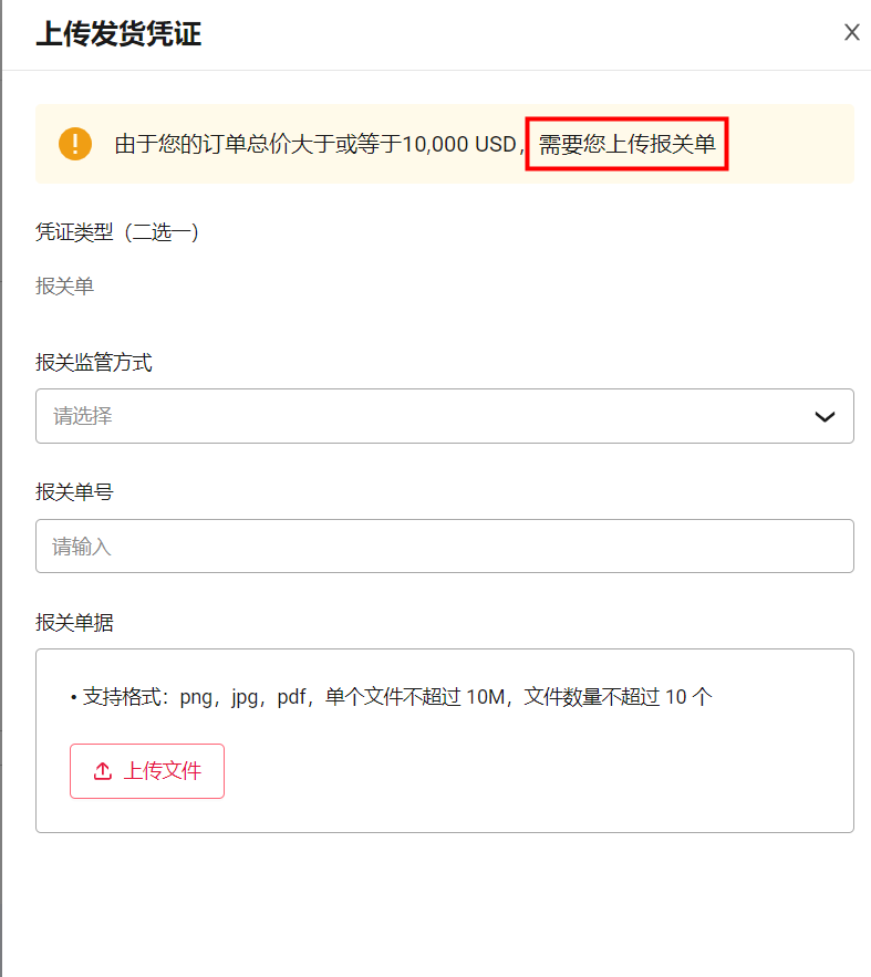 上传发货凭证界面1
