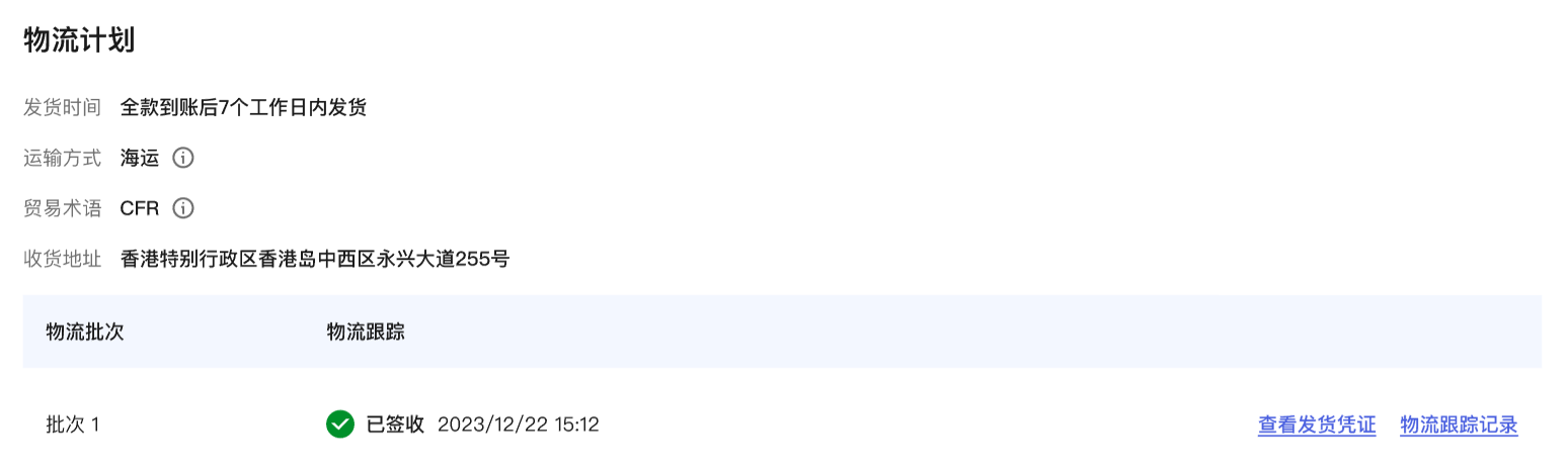 发货审核状态界面