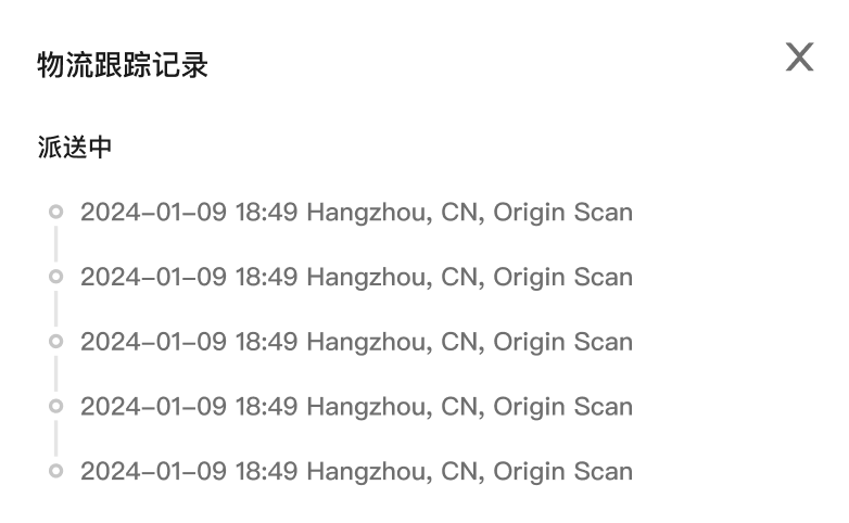 物流跟踪记录界面1