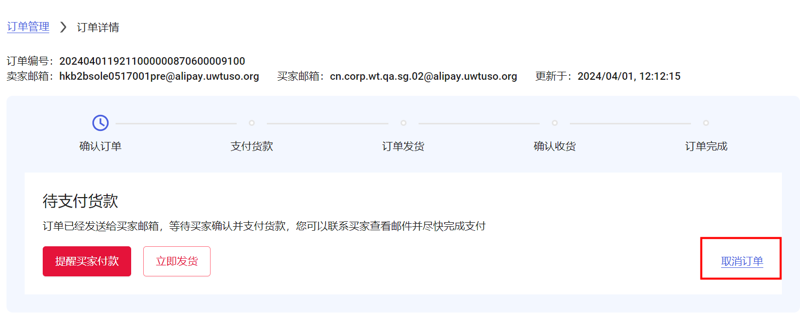 取消订单方式一界面