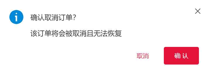 取消订单方式二界面