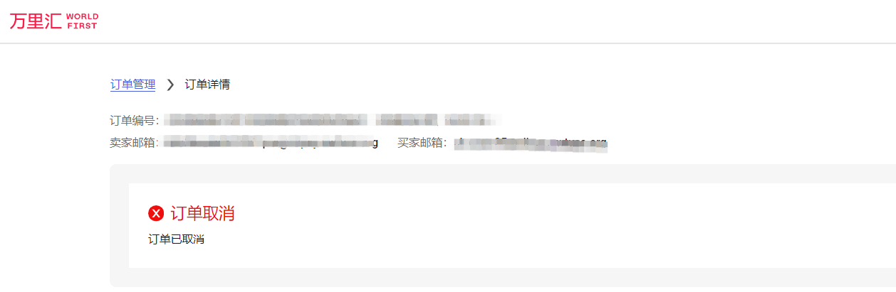 确认取消订单界面