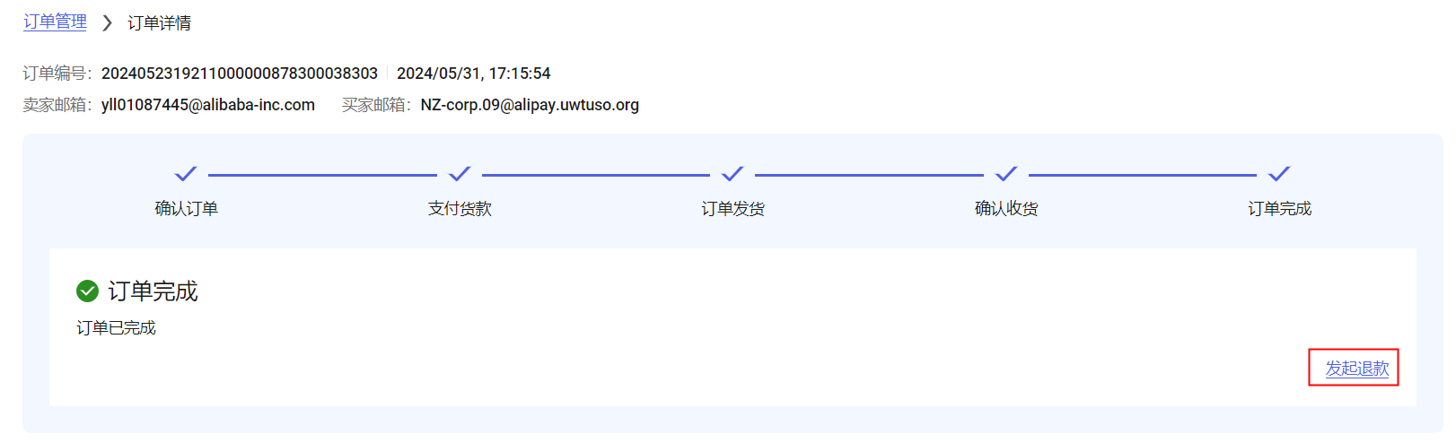 发起退款方式一界面