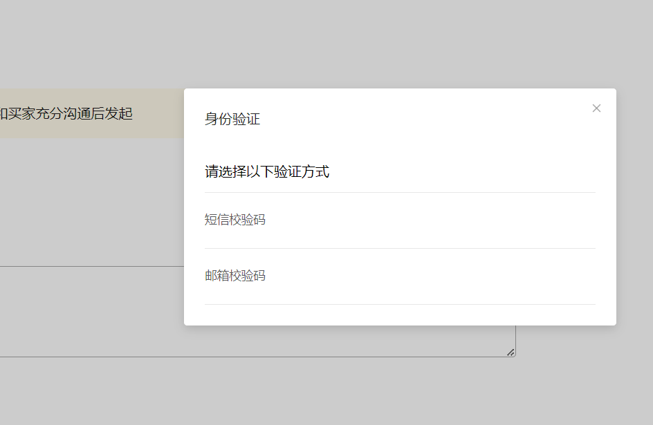 身份验证方式选择界面
