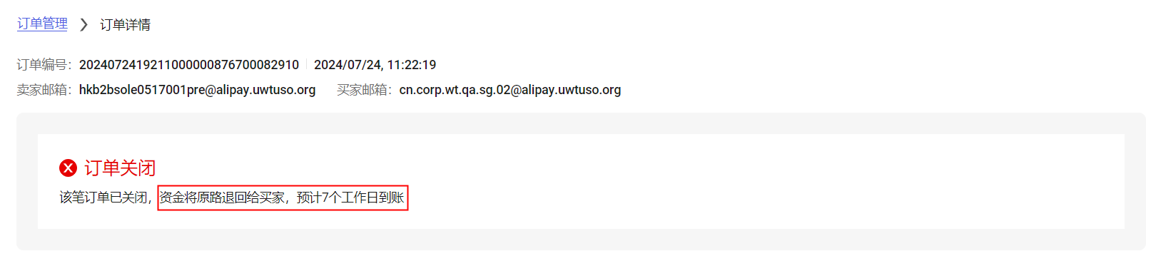退款信息查看界面1