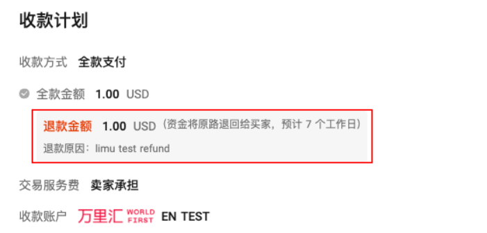 退款信息查看界面2