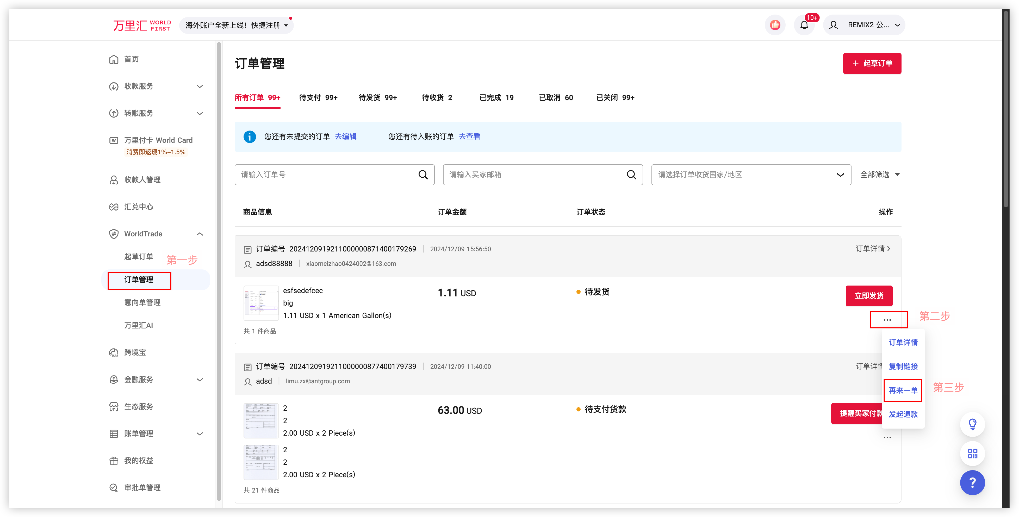 再来一单操作界面1