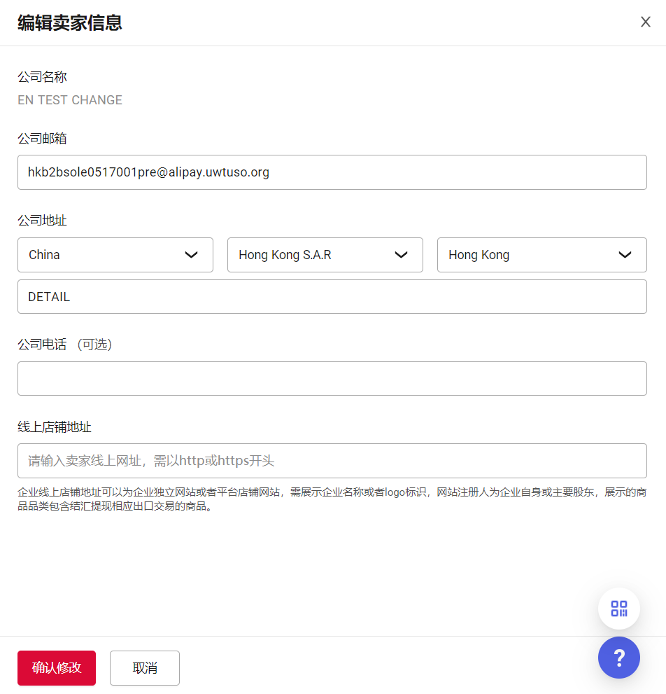 编辑卖家信息界面