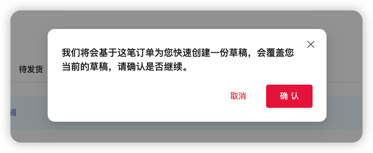 再来一单操作界面2