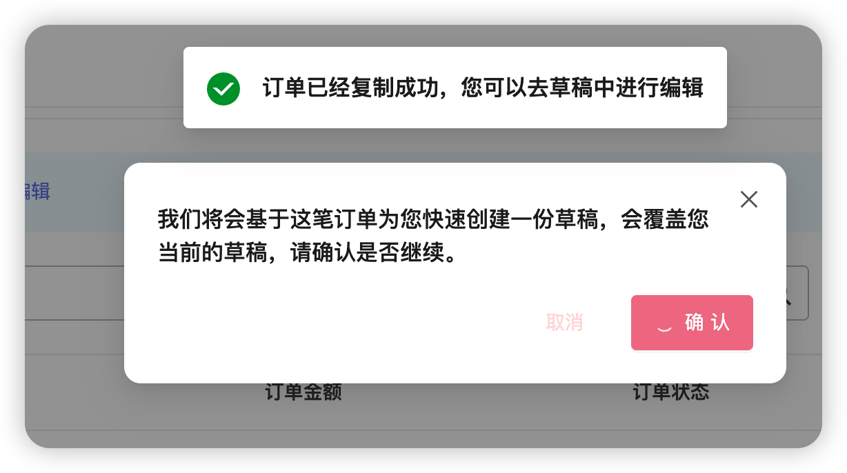 再来一单操作界面3