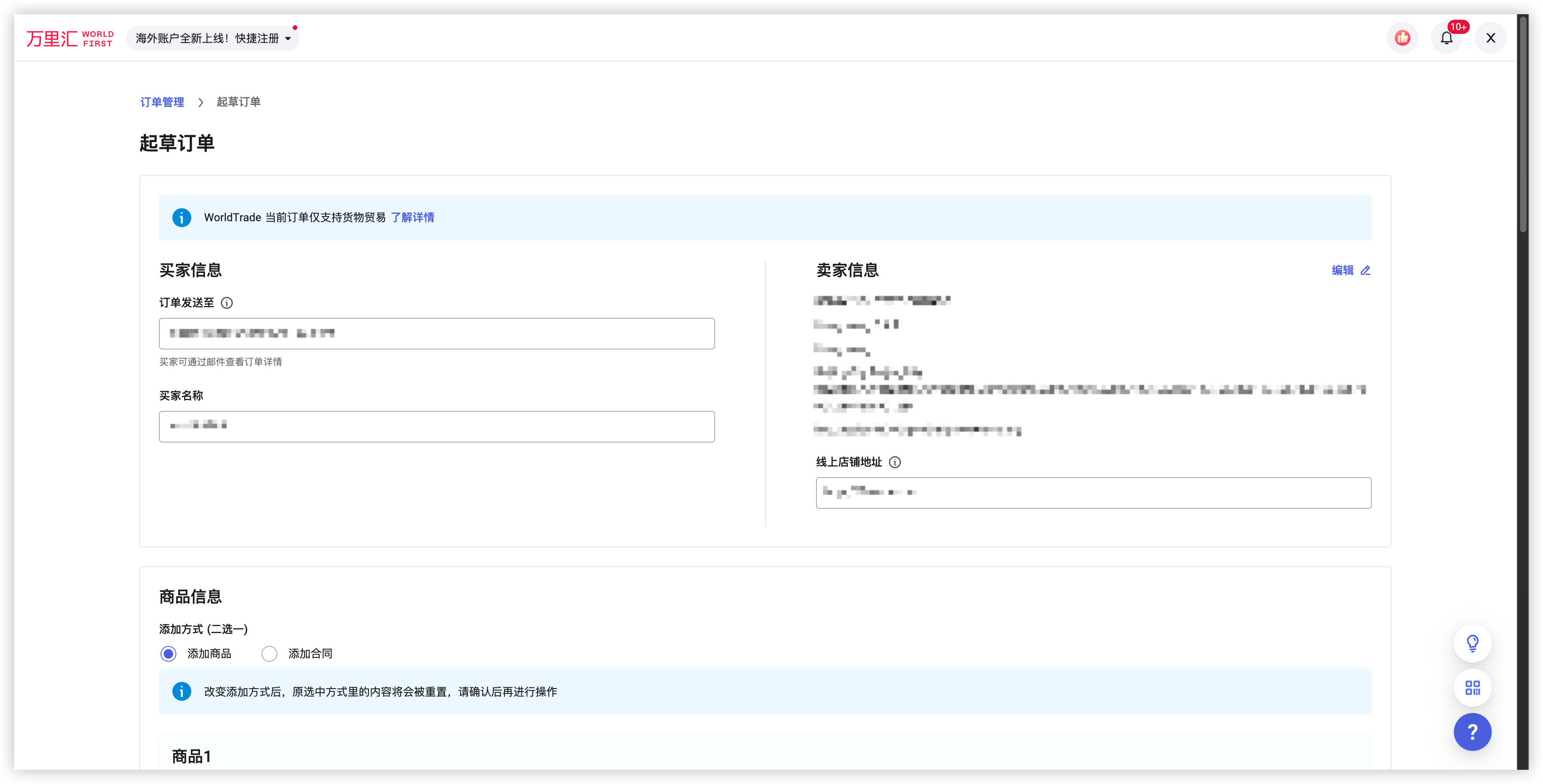 再来一单操作界面4