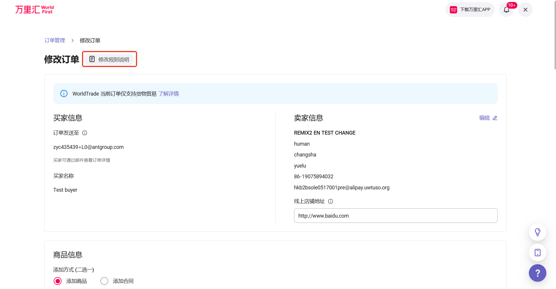 订单修改操作界面2