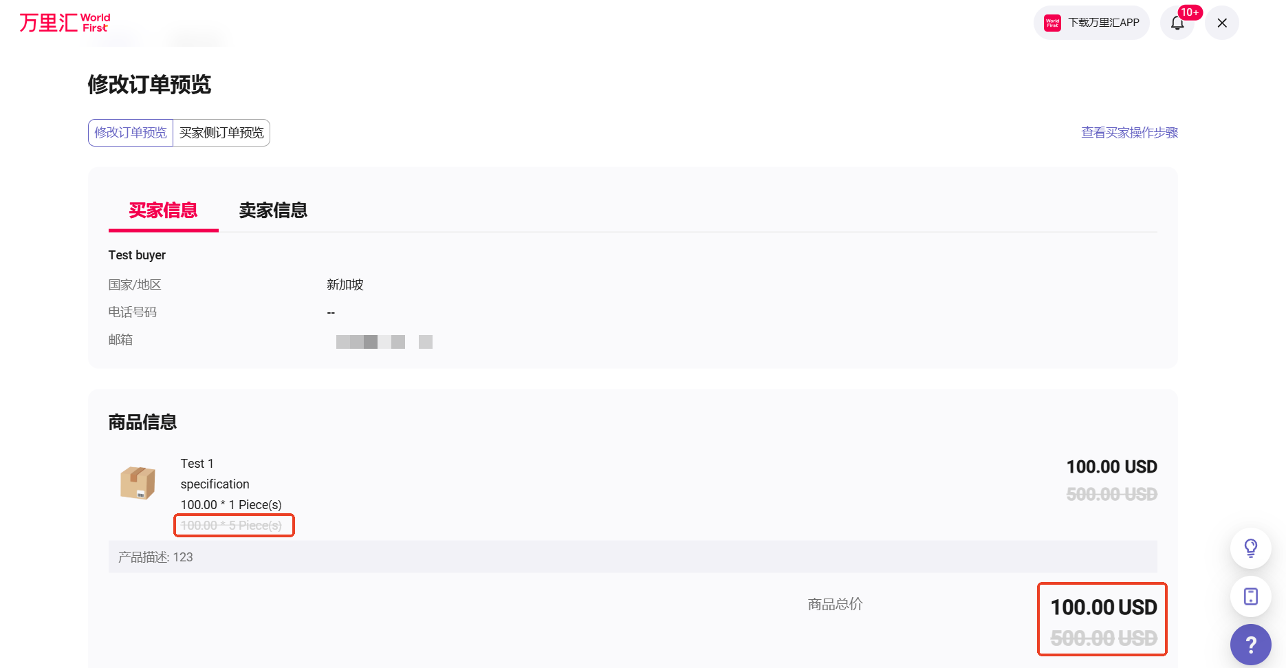 订单修改预览界面1