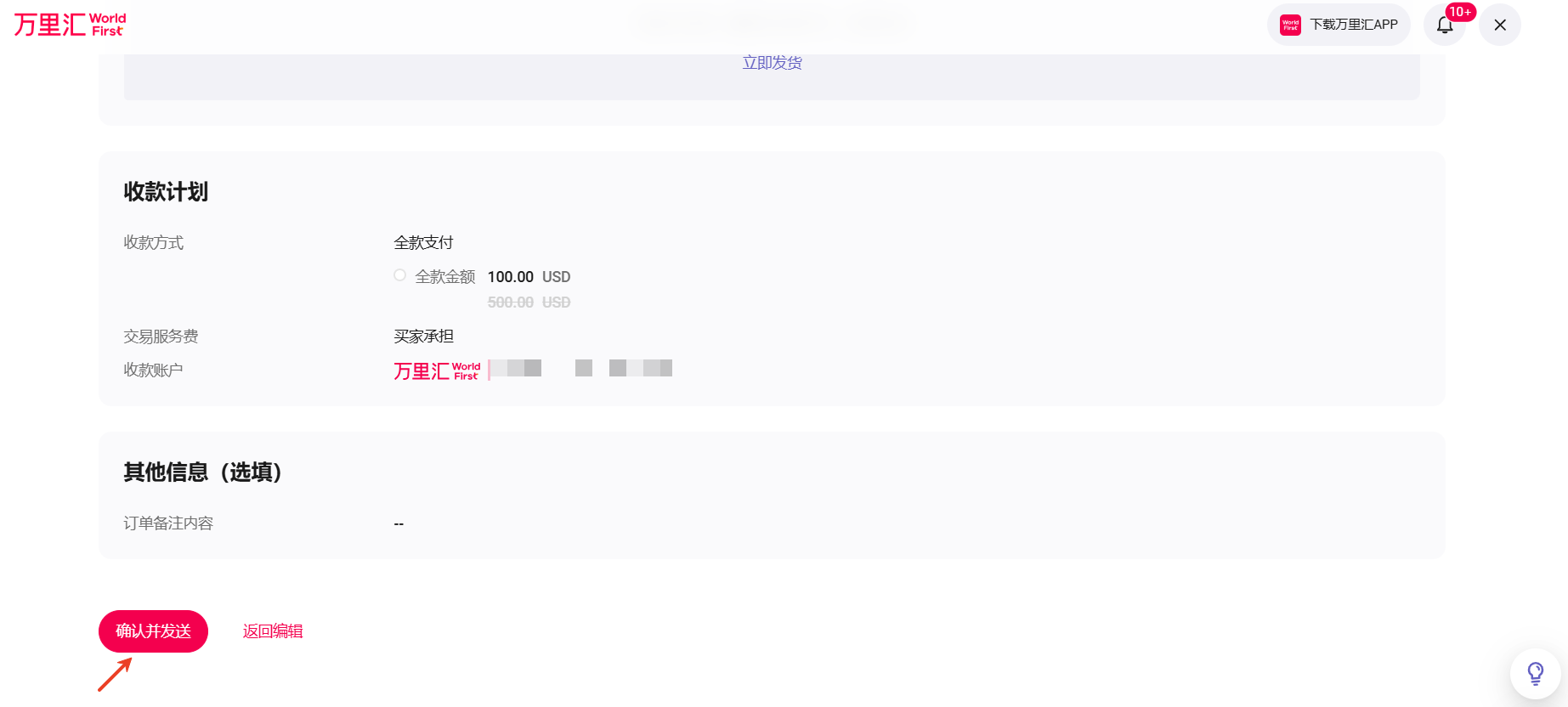 订单修改预览界面2