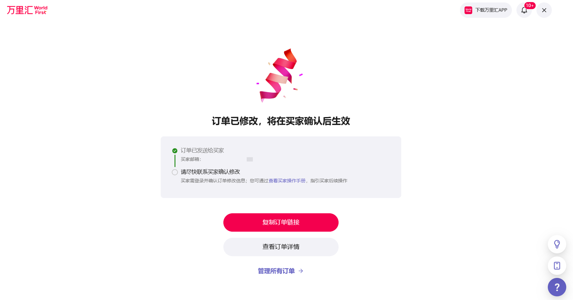 订单修改预览界面3