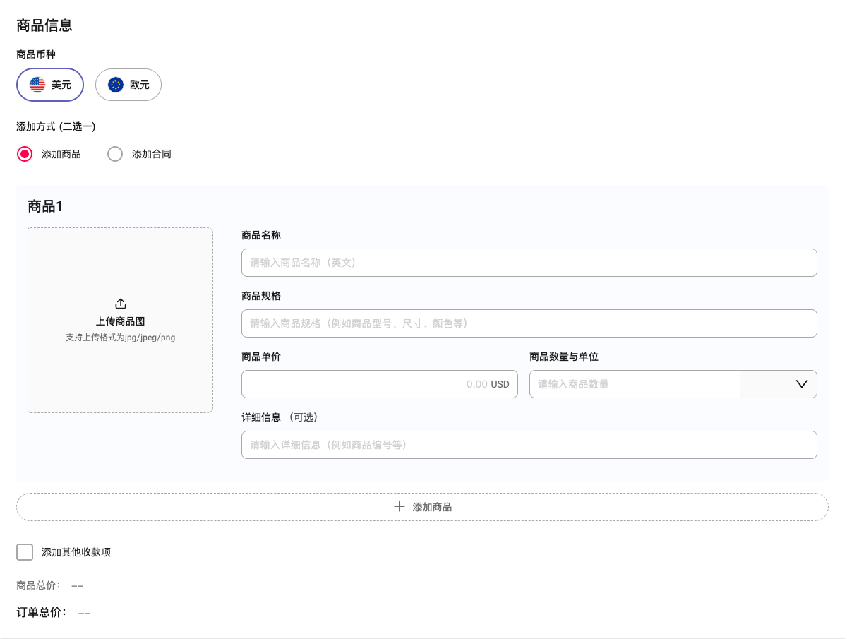 添加商品方式界面