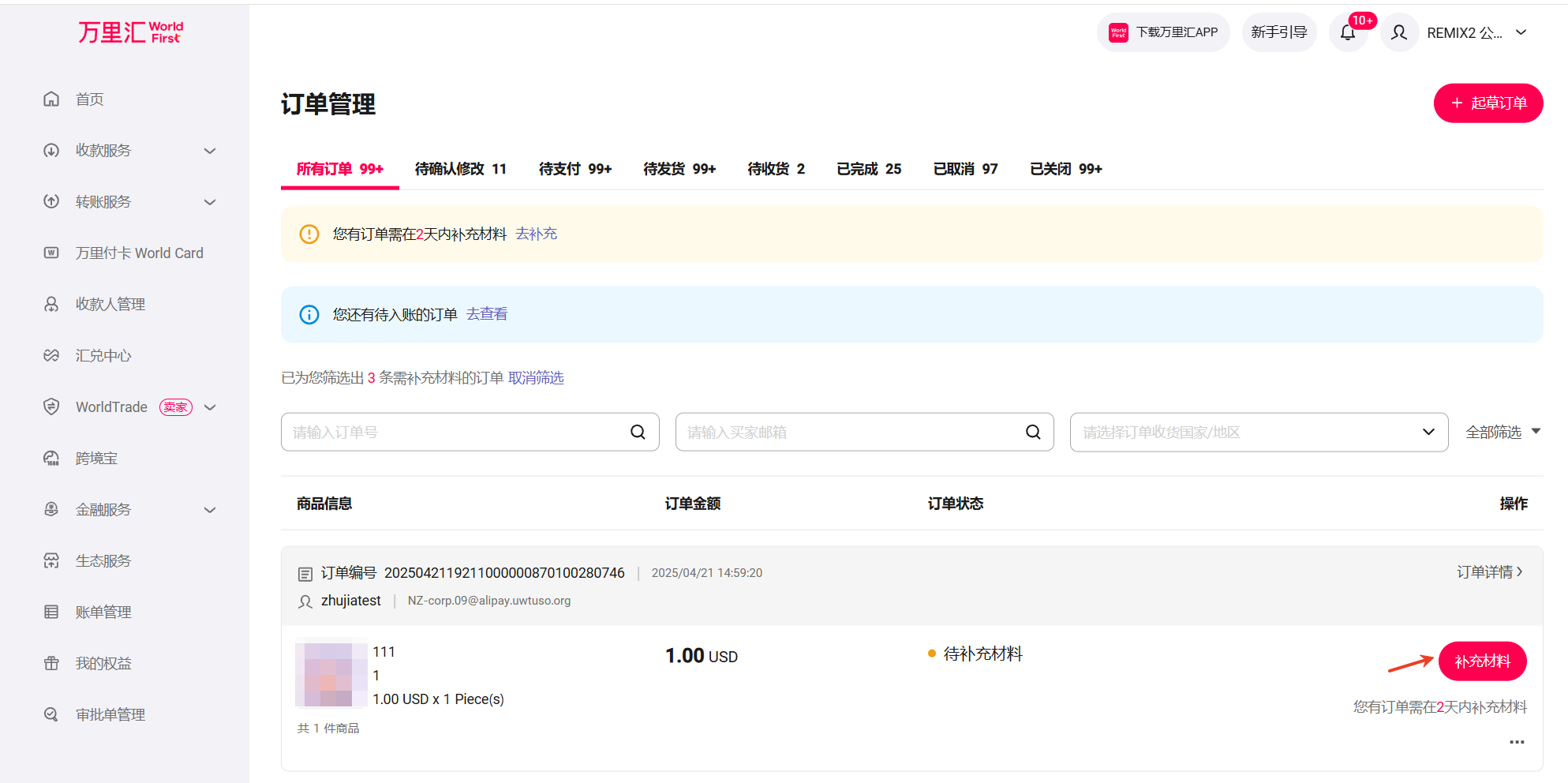 补充材料入口界面3