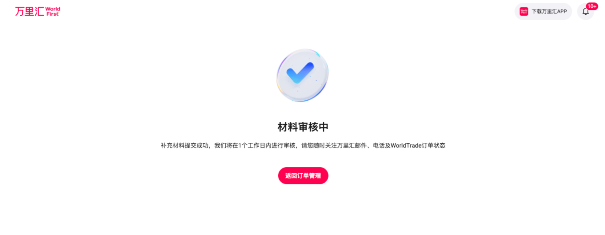 补充材料上传界面2