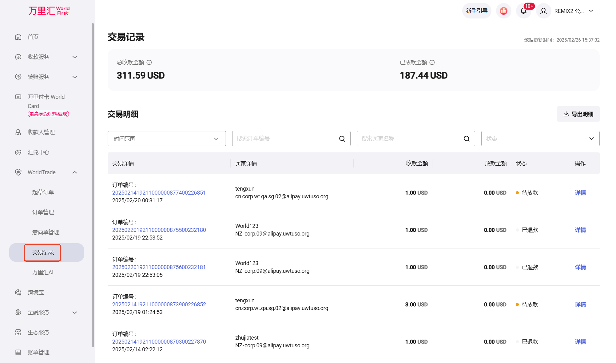 交易记录总览界面