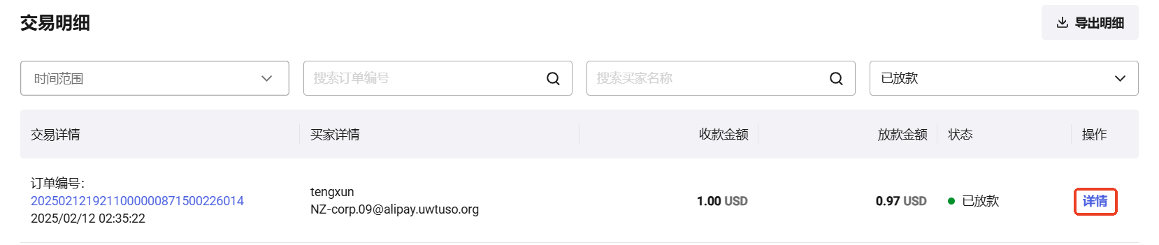 交易记录详情界面1