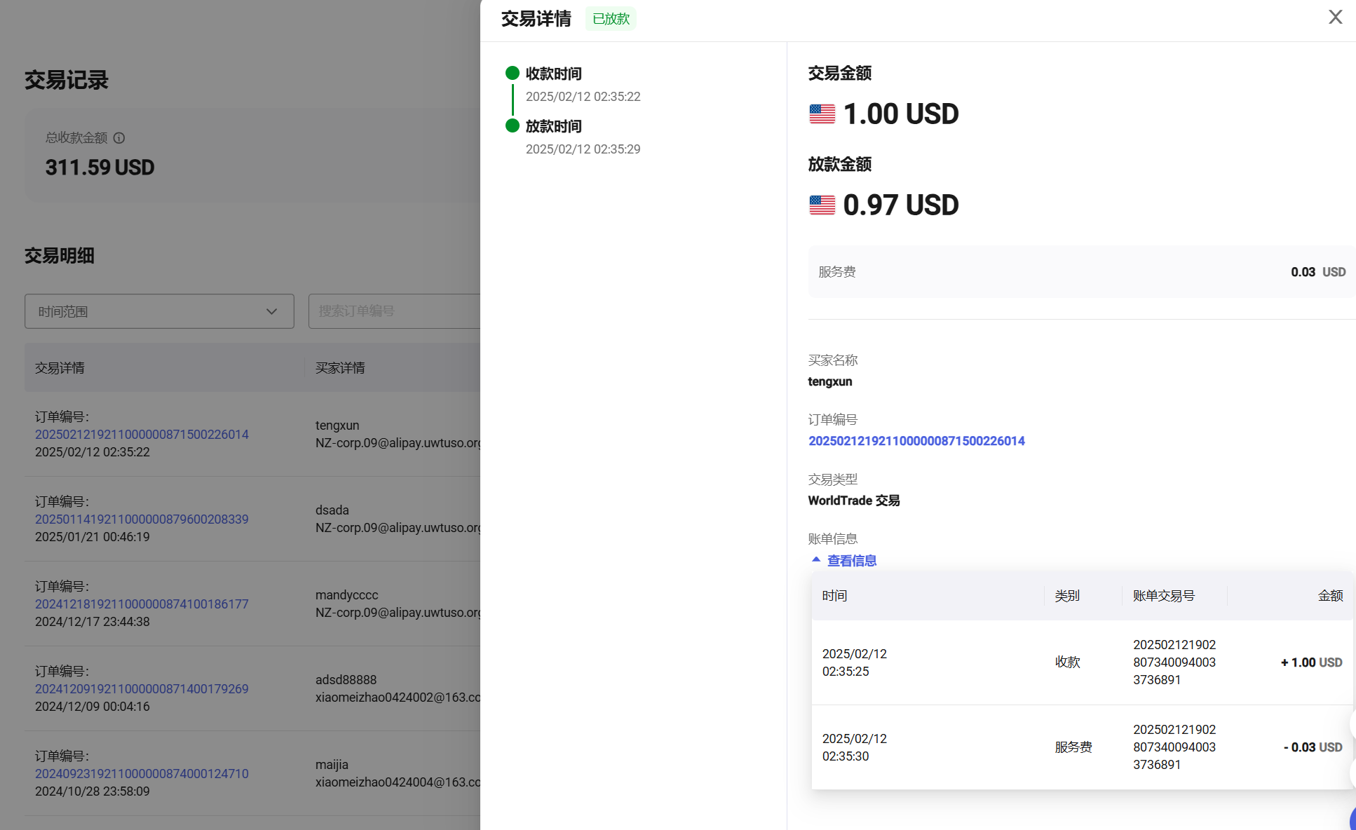 交易记录详情界面2