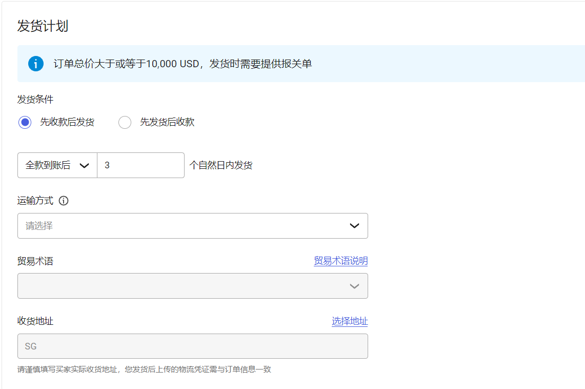 添加合同方式界面
