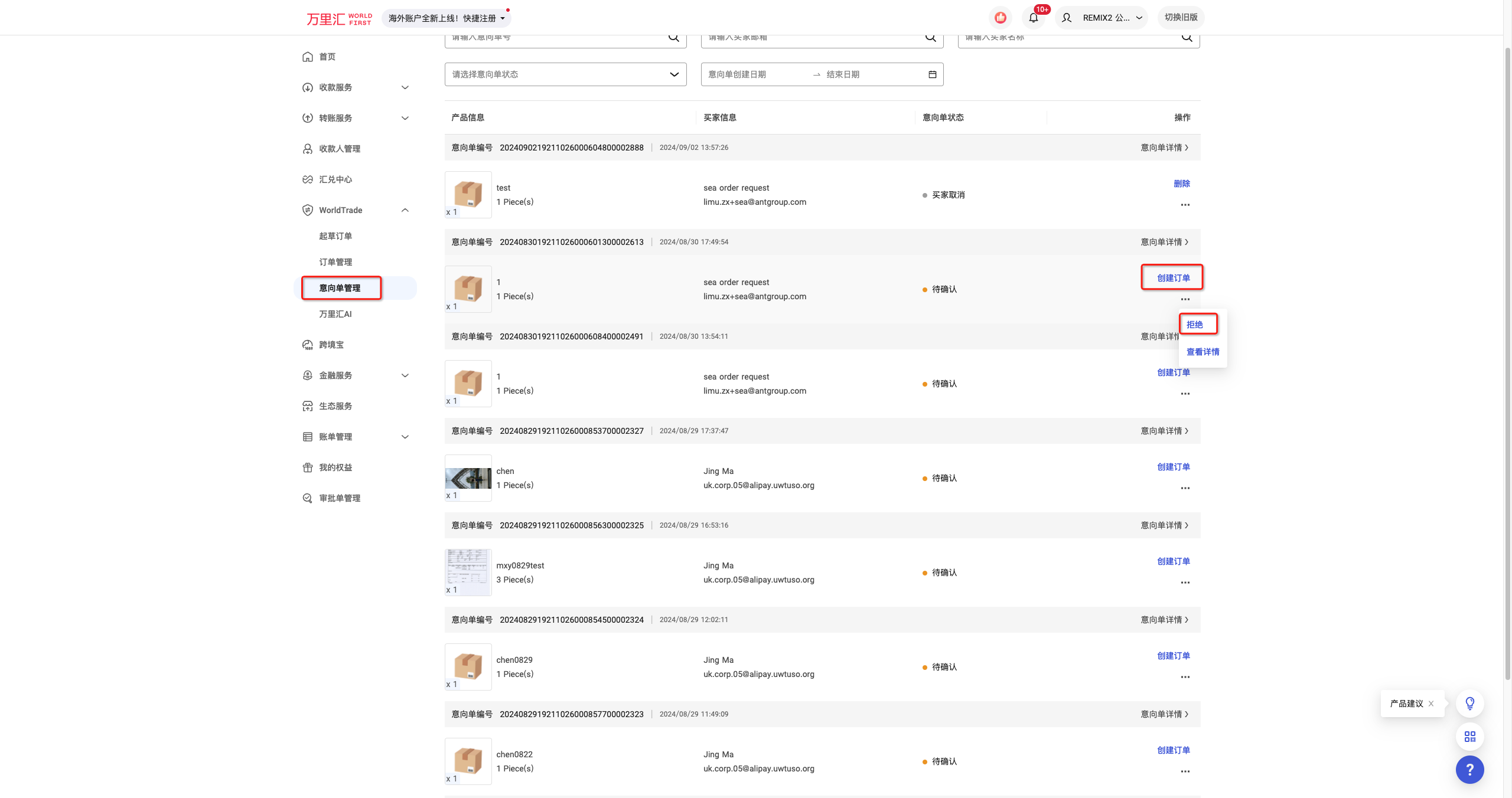 创建订单或拒绝意向单界面