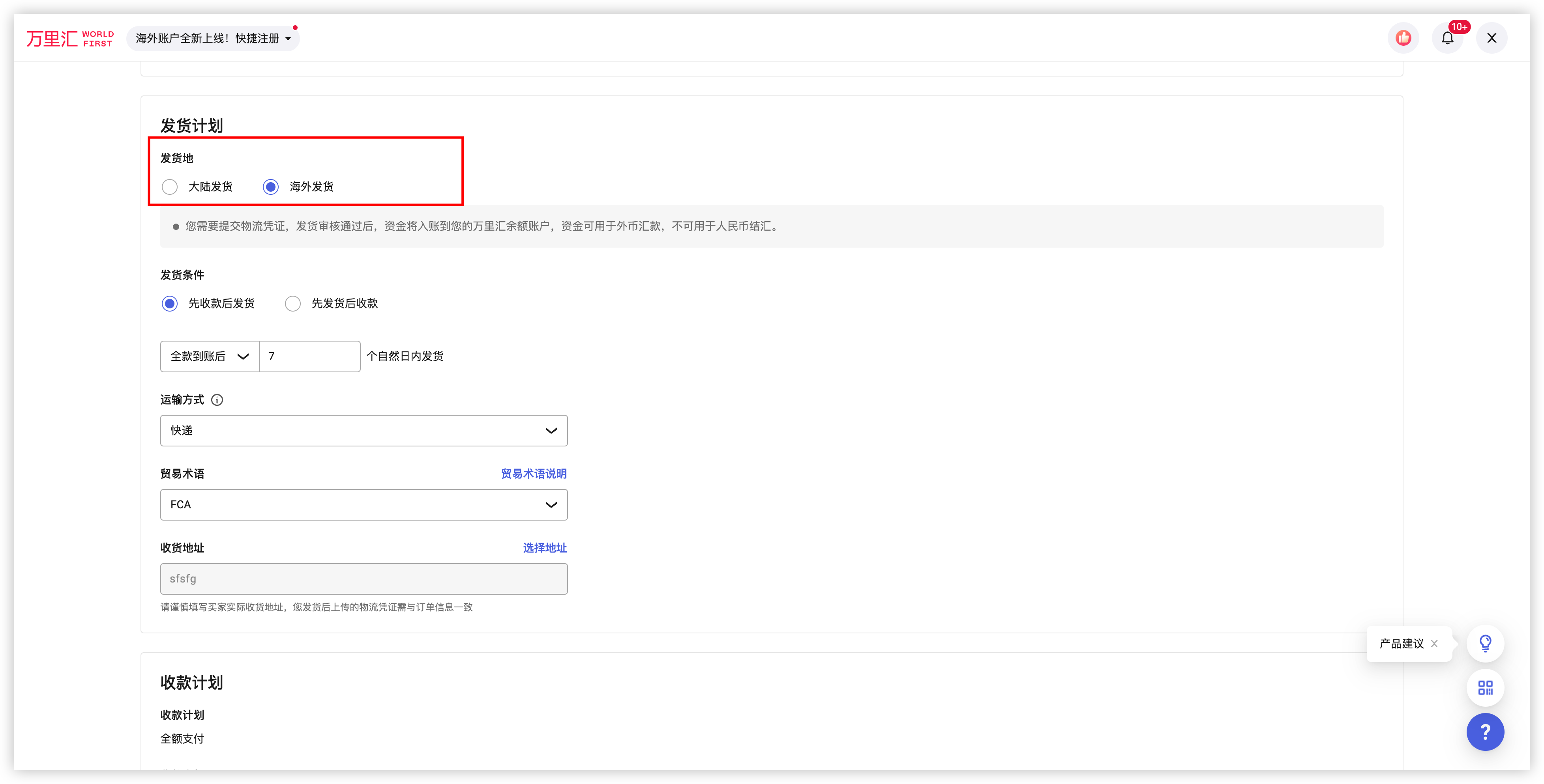 选择发货地界面