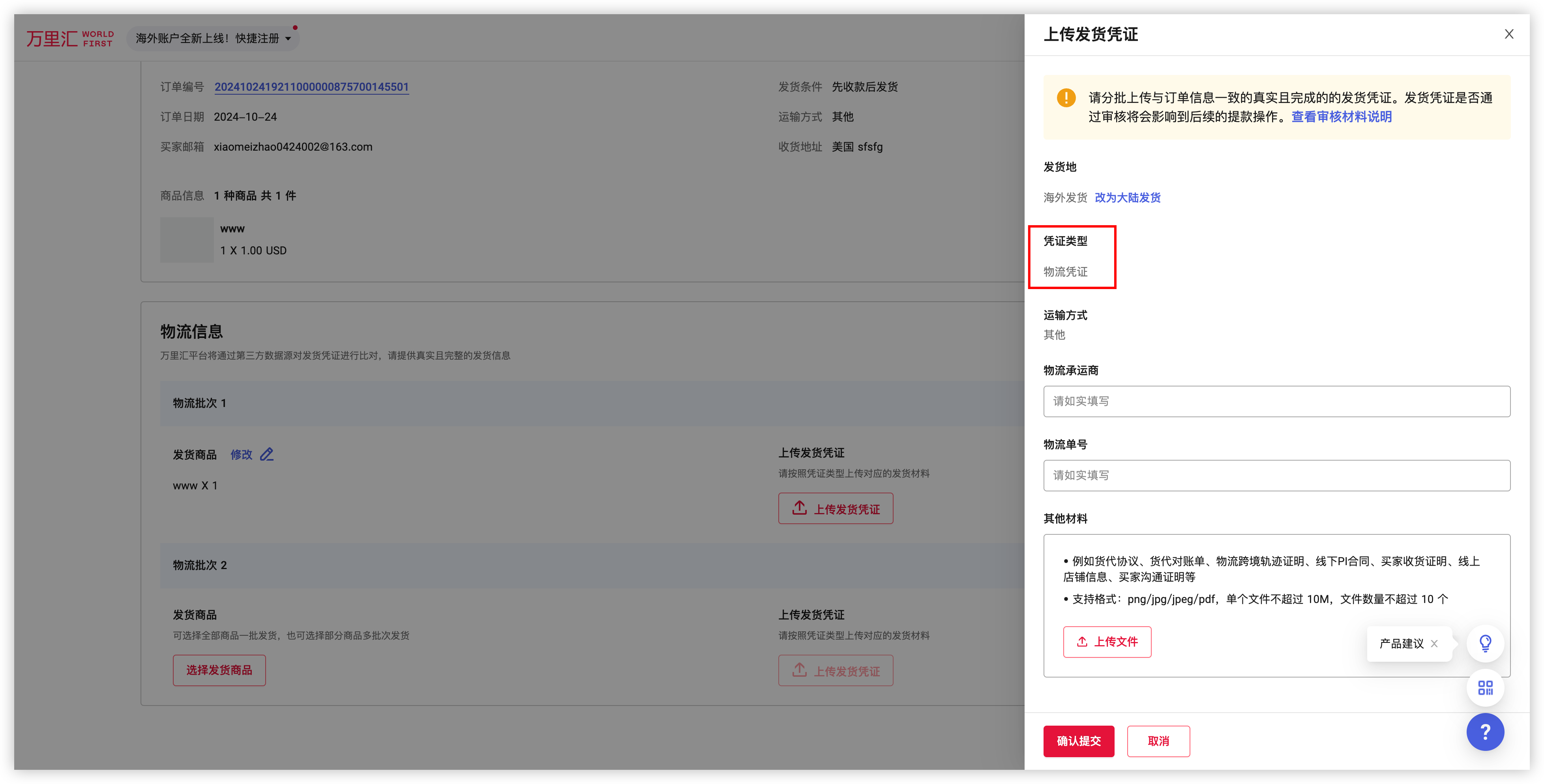 海外发货操作界面