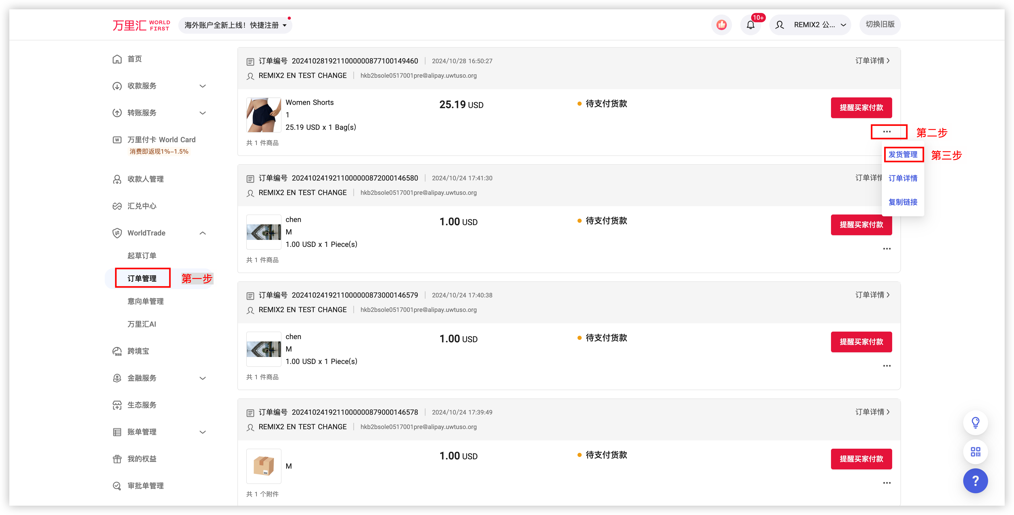 修改发货地入口界面