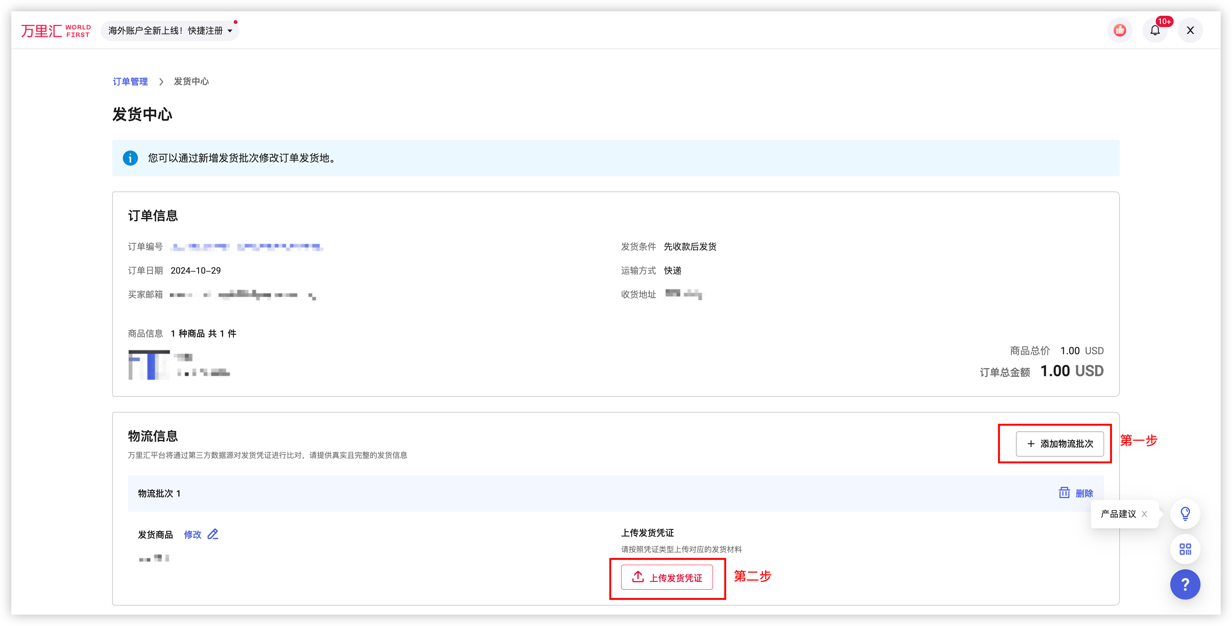 修改发货地操作界面1